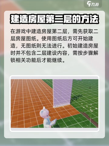 心动小镇✨房屋二层解锁建造攻略来啦！截图2