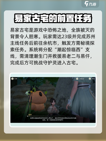 仙剑世界易家故院怎么进介绍截图2