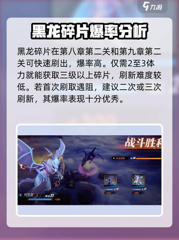 物质与魔法黑龙碎片在哪收集介绍截图2