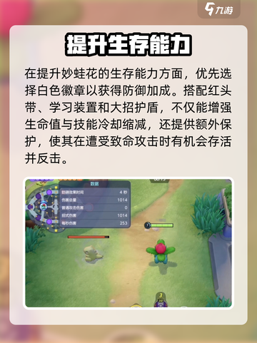 宝可梦大集结妙蛙花徽章必看🔥超强搭配推荐💥截图3