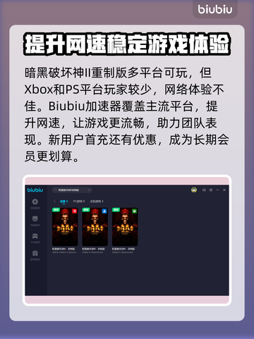暗黑破坏神II重制版卡顿🔥加速器推荐⚡截图4