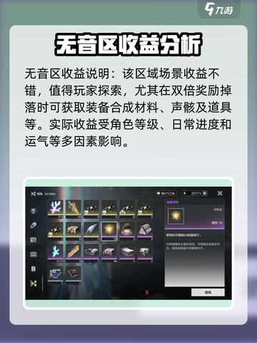 鸣潮无音区收益说明介绍截图2