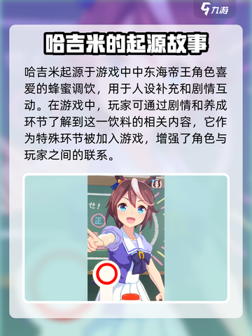 闪耀优俊少女哈吉米是什么介绍截图2