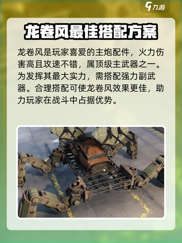 创世战车🔥龙卷风最佳搭配攻略来了！截图2