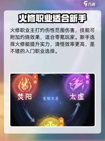问剑长生零氪必看！🔥职业选择秘籍💎截图2