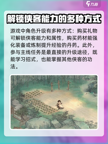 墨剑江湖🔥快速升级秘籍，轻松满级不是梦！截图2