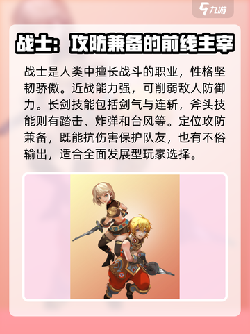 龙之谷世界职业推荐介绍截图2