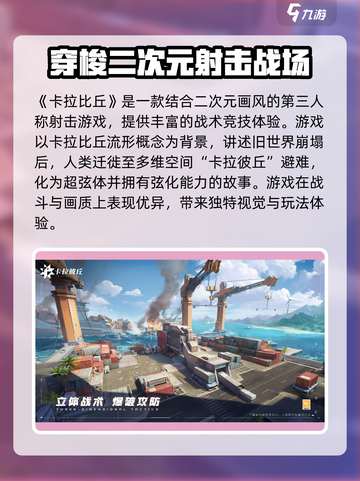 卡拉彼丘体验服好玩吗介绍截图3