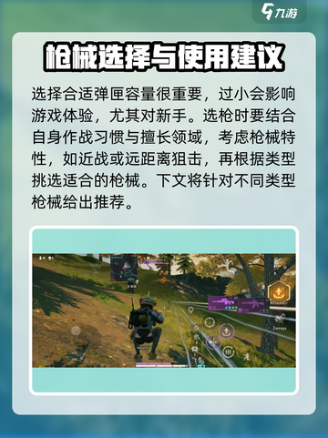 远光84武器推荐介绍截图3