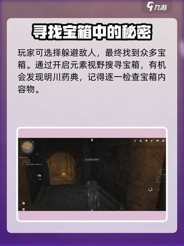 燕云十六声🔥偷师明川药典必看攻略！截图3