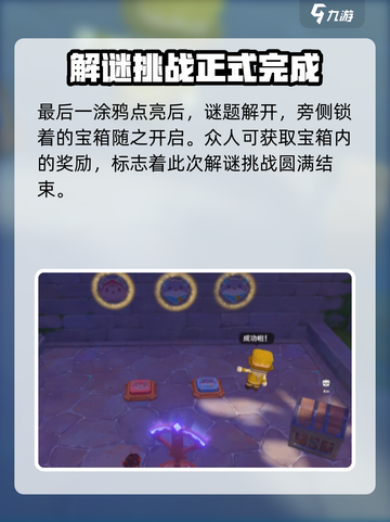 原神⚡你画我踩涂鸦解谜玩法攻略来啦！🔥截图5