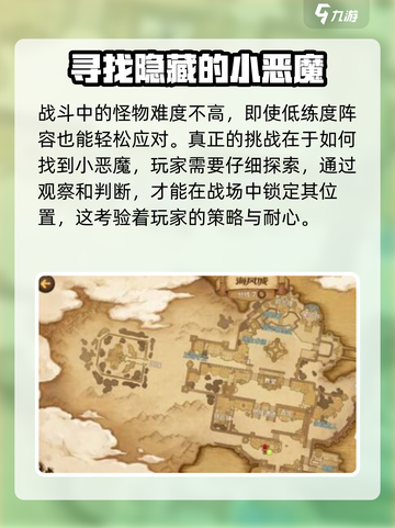 吟游战记🔥恶魔隐藏位置大曝光！快来看看你在哪能找到他们👀截图3