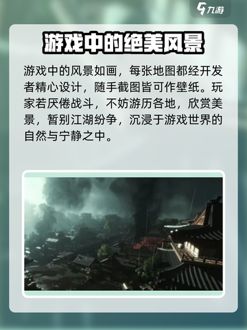 燕云十六声公测时间介绍截图4