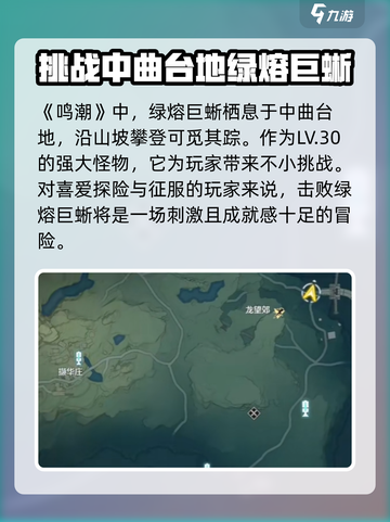 鸣潮🔥绿熔巨蜥隐藏位置大曝光！快来打卡捕获✨截图2