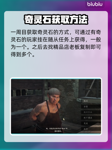 龙之信条2🔥奇灵石获取全攻略💎截图3