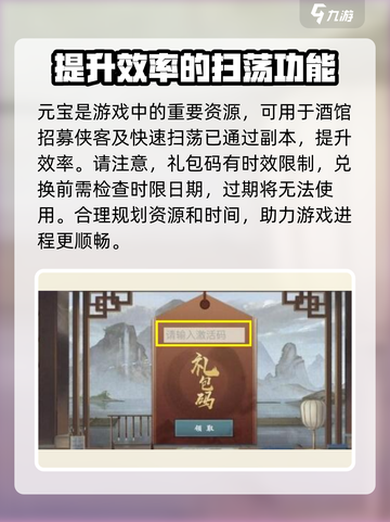 新射雕群侠传手游🔥礼包兑换位置大揭秘！截图4