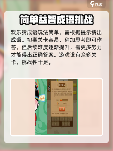 欢乐猜成语🔥超简单玩法，速来秒杀成语！截图2