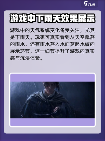燕云十六声下雨天🔥沉浸感拉满！🌧截图2