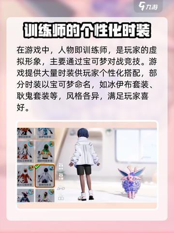 宝可梦大集结🔥人物时装全攻略✨截图2