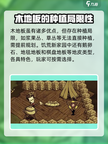 饥荒新家园木地板有什么用介绍截图4