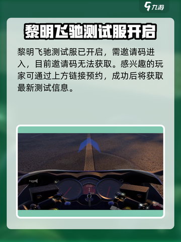 黎明飞驰什么时候上线介绍截图2