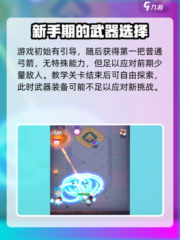 弓箭传说2🔥新手必看！装备选择全攻略✨截图2