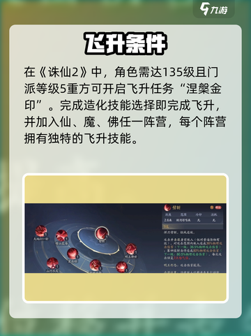 🔥诛仙2飞升技能神搭配！⚡截图2