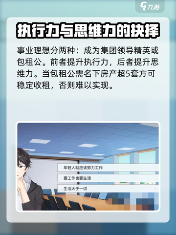 职场浮生记理想有哪些介绍截图3