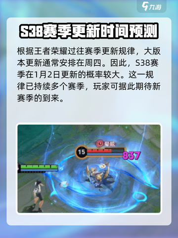 王者荣耀s38更新时间介绍介绍截图3