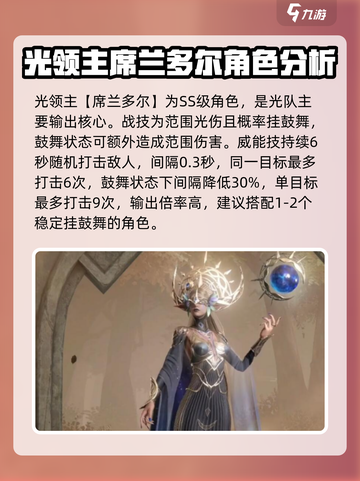 龙息神寂光耀队伍推荐介绍截图6