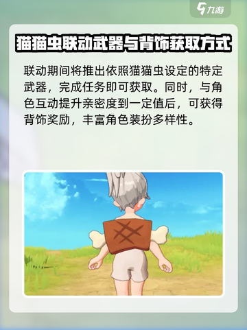 出发吧麦芬猫猫虫联动介绍介绍截图4