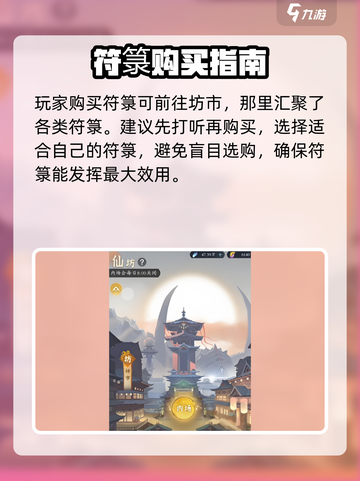 问剑长生符箓的获取方式介绍截图3