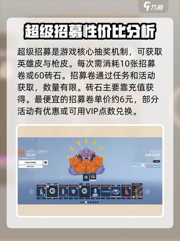 守望先锋手游怎么氪金介绍截图3