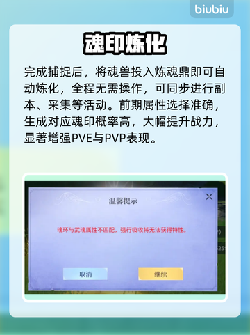 🔥斗罗大陆炼魂逆天技巧！💥截图4