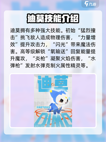 洛克王国手游迪莫怎么打介绍截图3