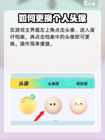 蛋仔派对头像更换方法🔥超简单技巧⚡截图2