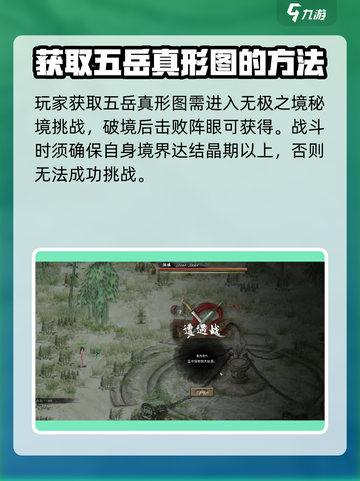 鬼谷八荒🔥五岳真形图隐藏秘宝全攻略！截图2