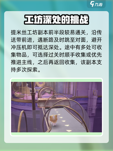 无限暖暖提米丝工坊怎么重启介绍截图2