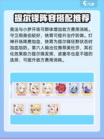 龙魂旅人阵容搭配推荐介绍截图3