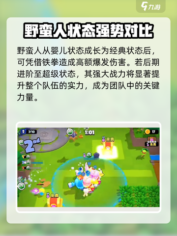 爆裂小队：野蛮人🔥超强输出必玩角色！截图3