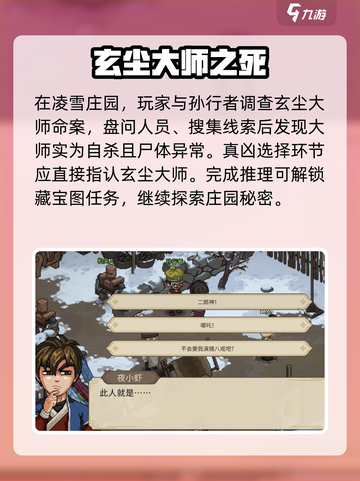 大侠立志传孙悟空介绍介绍截图4