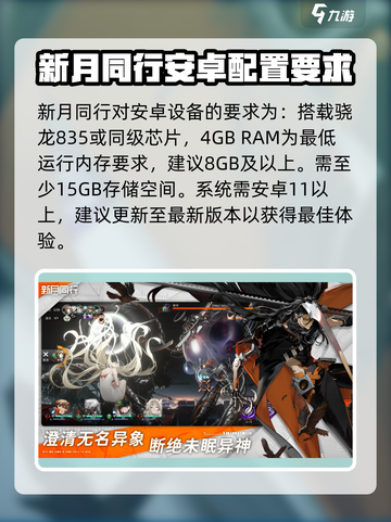 新月同行配置要求高吗介绍截图2