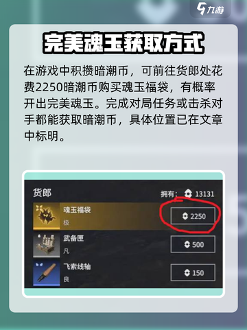 永劫无间手游🔥完美魂玉获取秘籍💎截图3