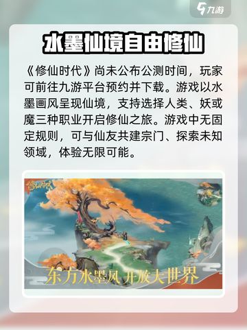 修仙时代🔥公测时间曝光，百万玩家已预约！截图2