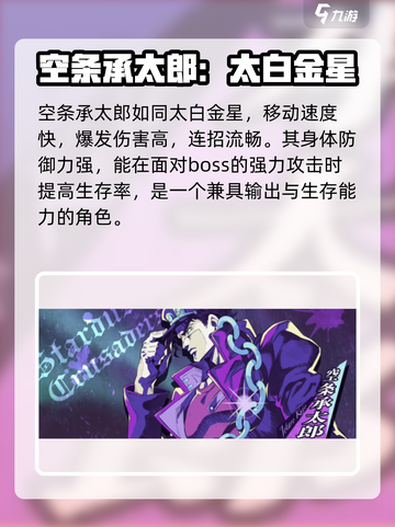 JOJO的奇妙冒险手游角色选择指南介绍截图3