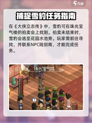 大侠立志传雪豹跑去哪了介绍截图2
