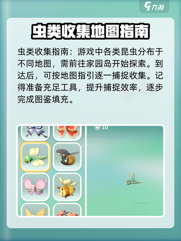 米姆米姆哈虫类怎么抓介绍截图2