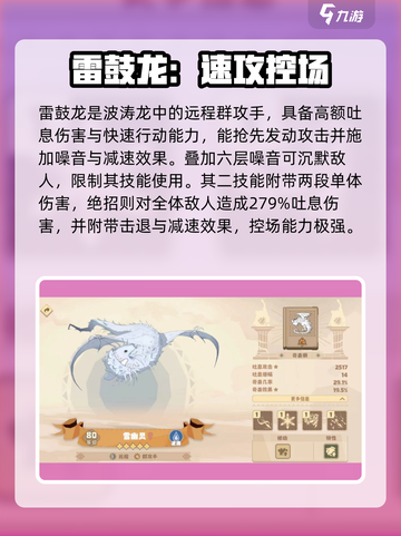 🔥《驯龙高手旅程》波涛龙推荐！🌊🐉截图2