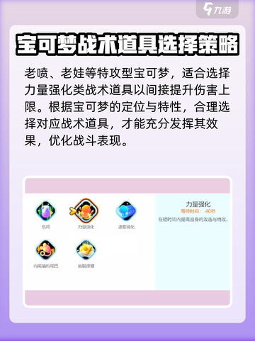 宝可梦大集结💡对战道具更换技巧大公开！截图5