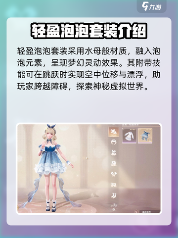 无限暖暖轻盈泡泡获取攻略💎轻松搞定！截图2